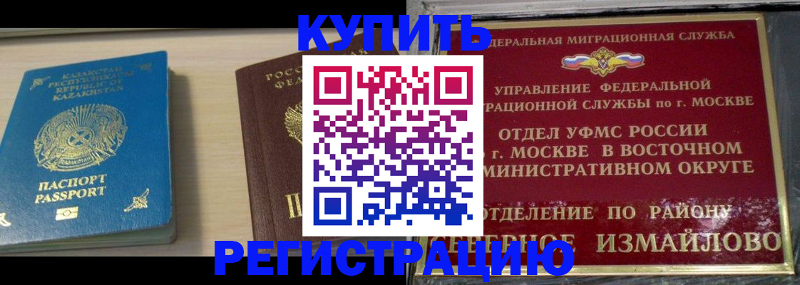 прописка гарантия в Североморске