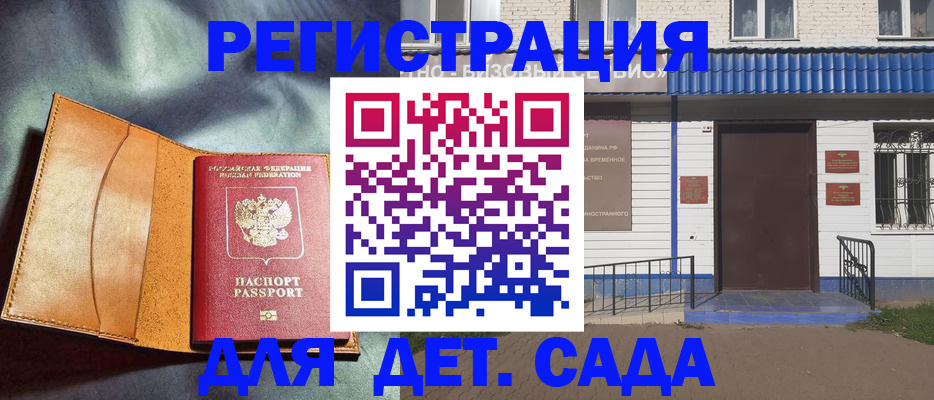 прописка гарантия в Североморске