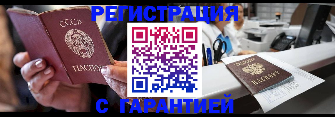 прописка законно в Североморске