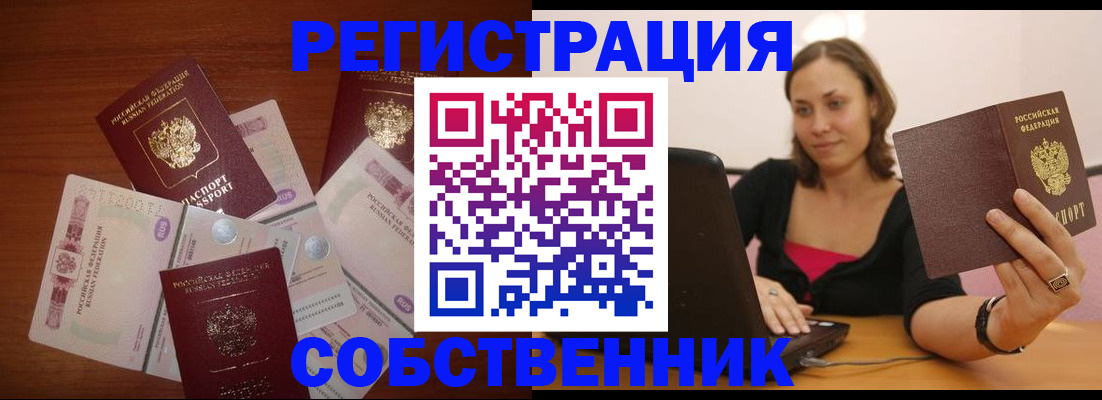 временная регистрация в квартире в Североморске