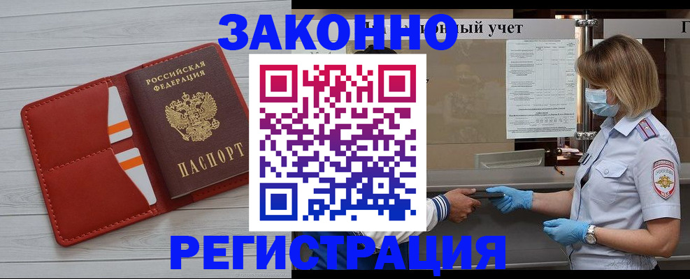 прописка для работы в Североморске