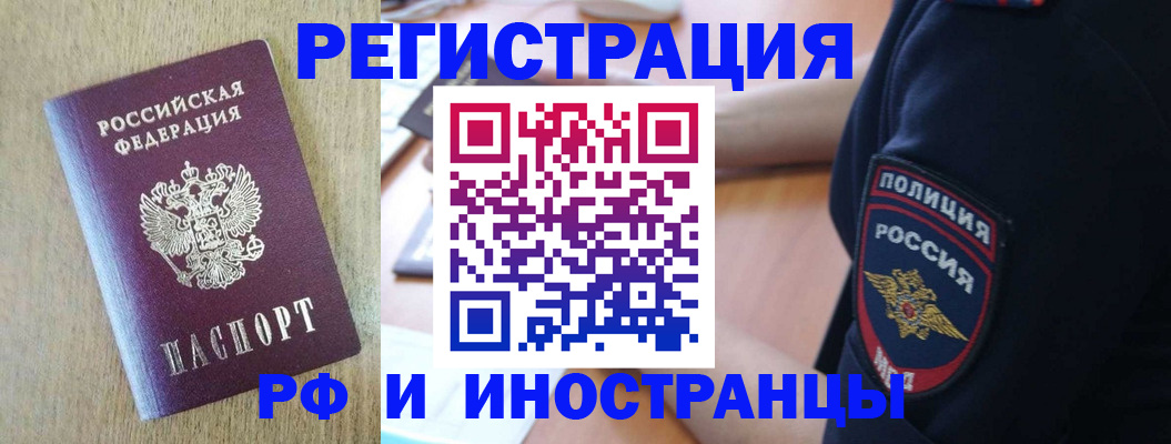 прописка законно в Североморске