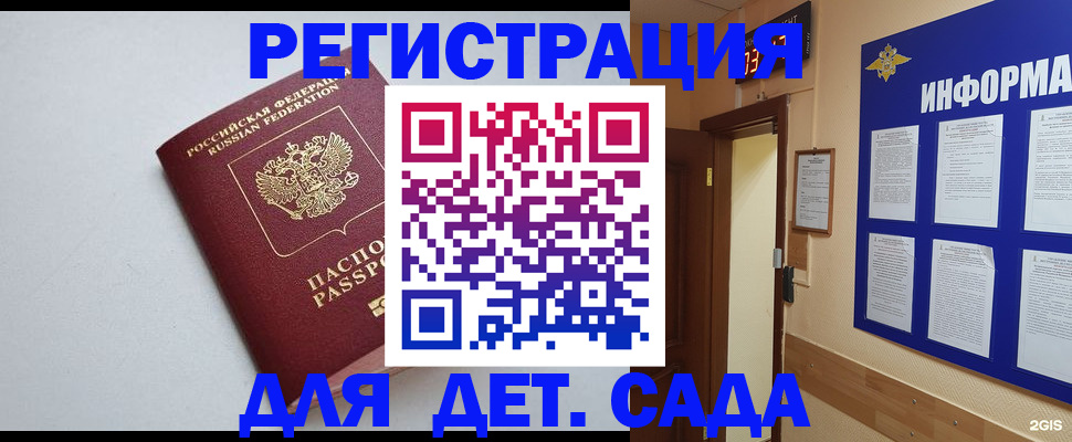 временная регистрация для всех в Североморске