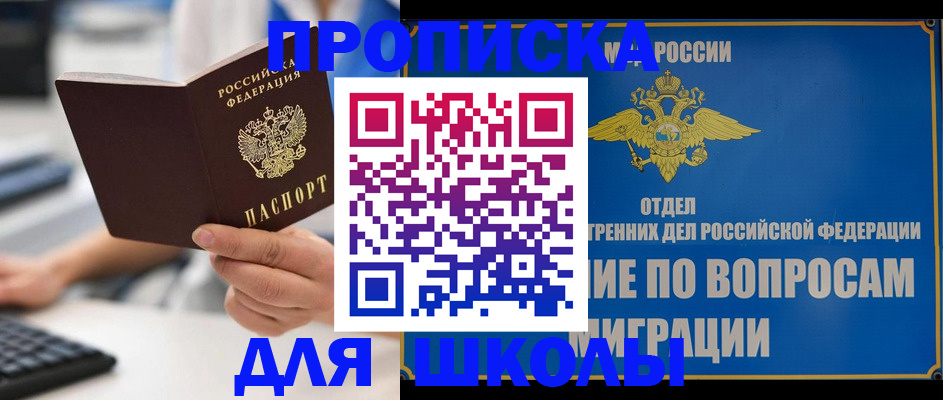 прописка в Североморске