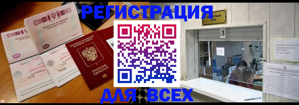 прописка поиск в Североморске