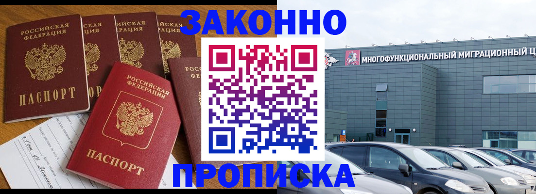 прописка в квартире в Североморске