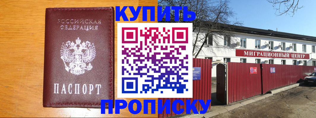 временная регистрация в квартире в Североморске