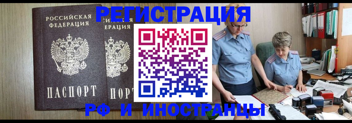 временная регистрация надежно в Североморске